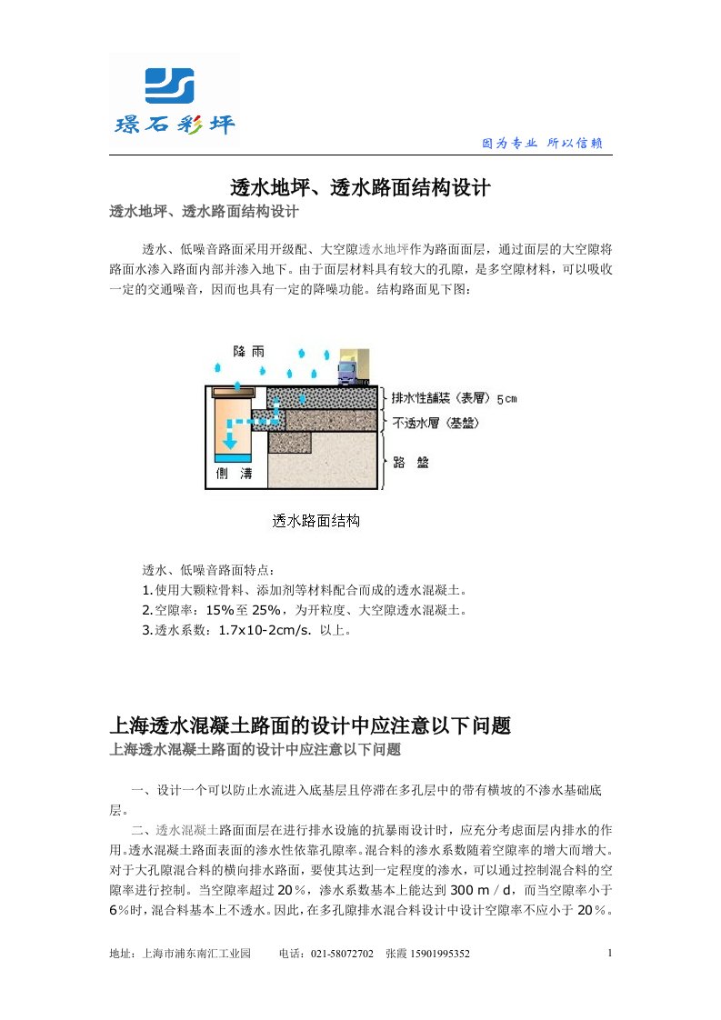 透水地坪透水路面结构设计