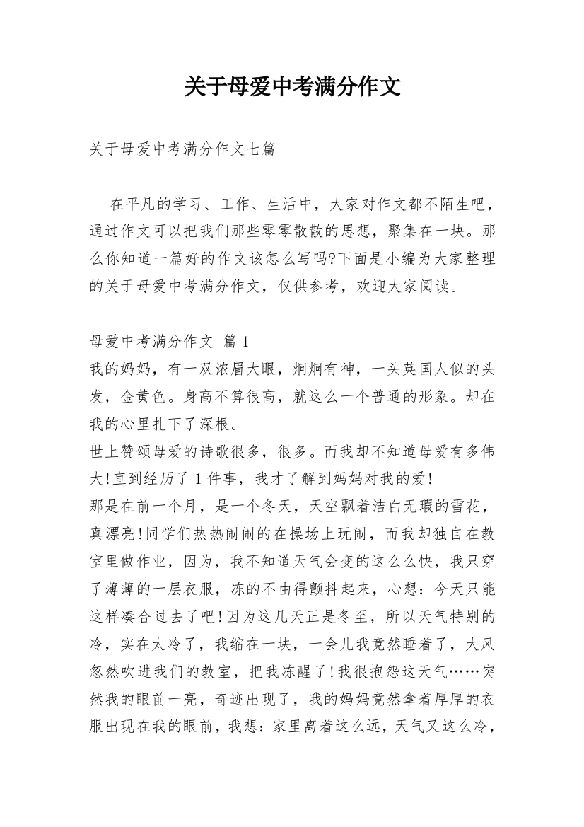 关于母爱中考满分作文