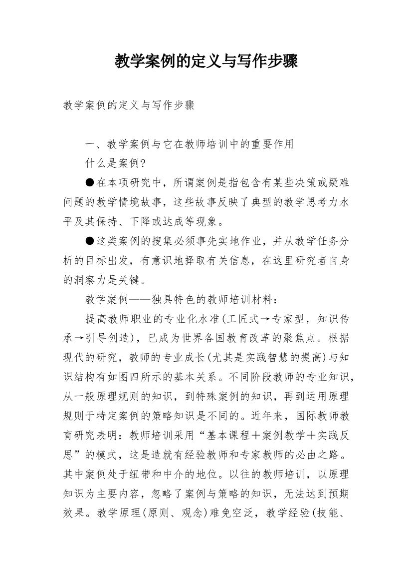 教学案例的定义与写作步骤