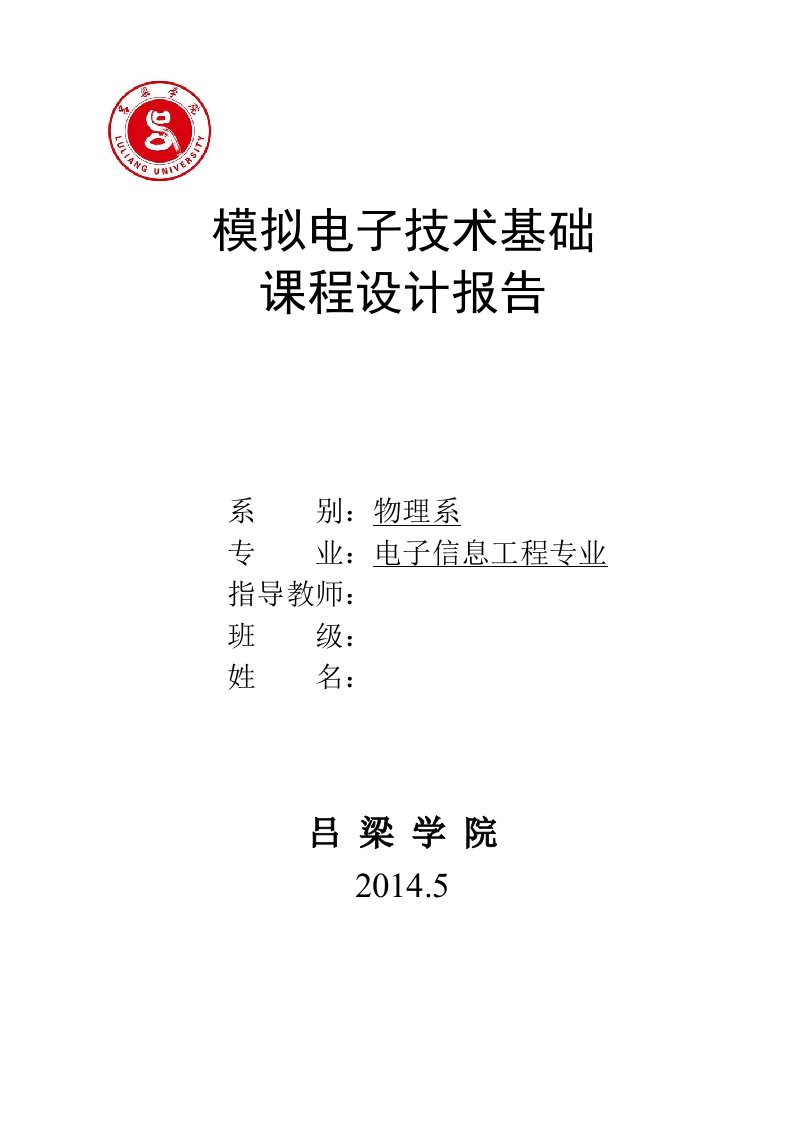 用三端式稳压器设计直流稳压电源——模电课程设计报告