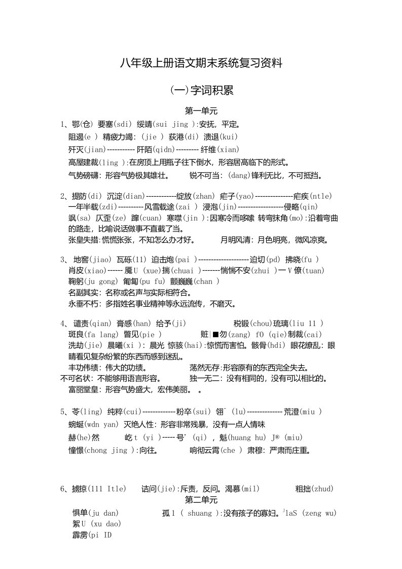 八年级上册字词复习学案