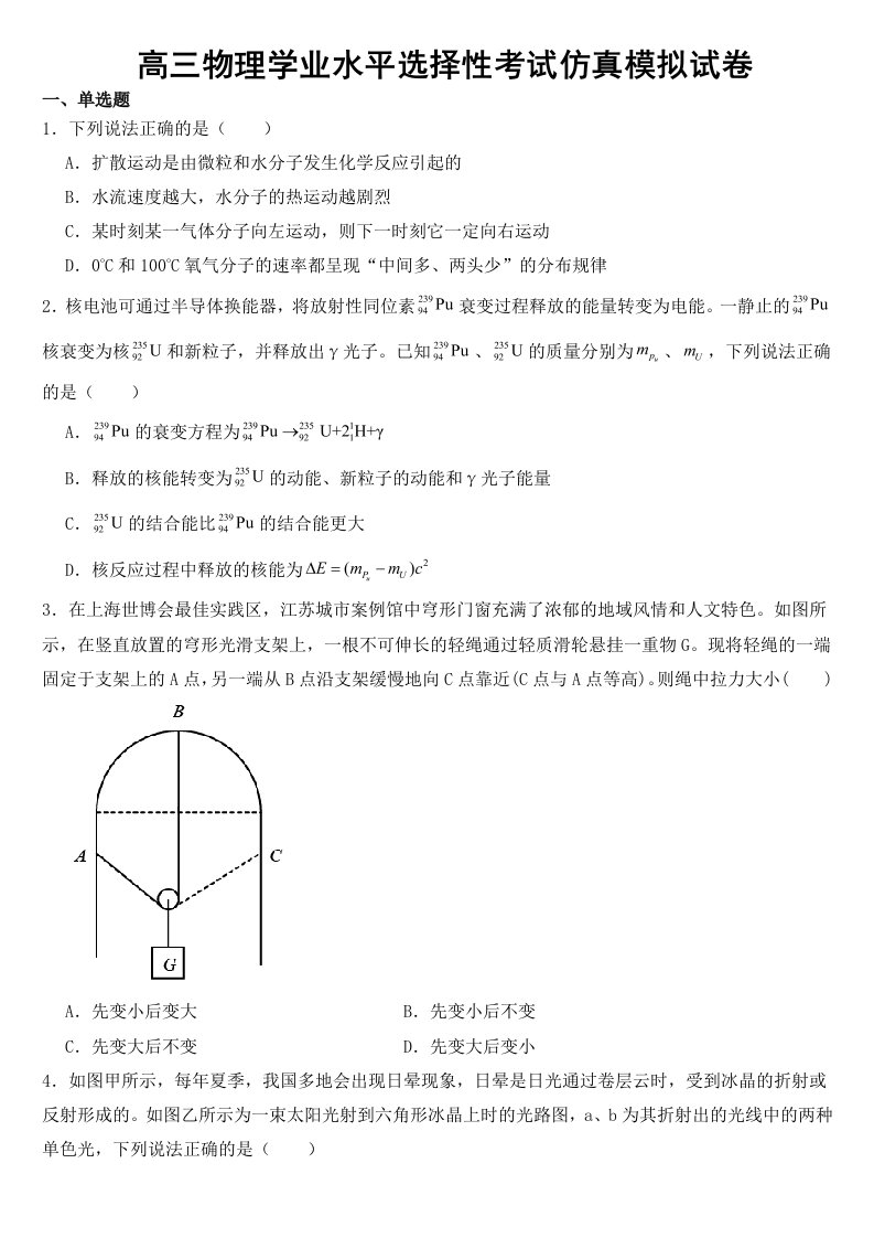 江苏省普通高中2023届高三物理学业水平选择性考试仿真模拟试卷含答案