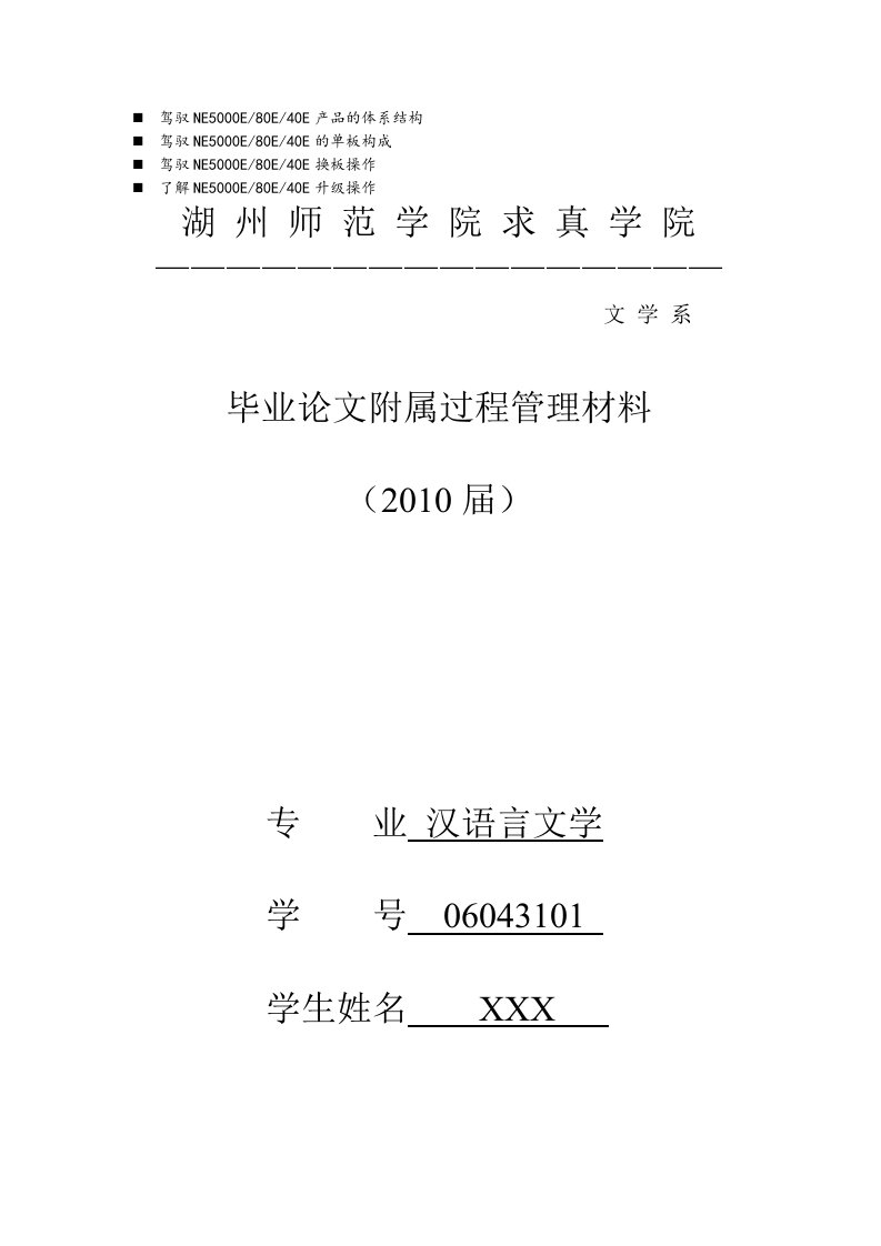 八年级湖州师范学院本科毕业设计论文选题审批表