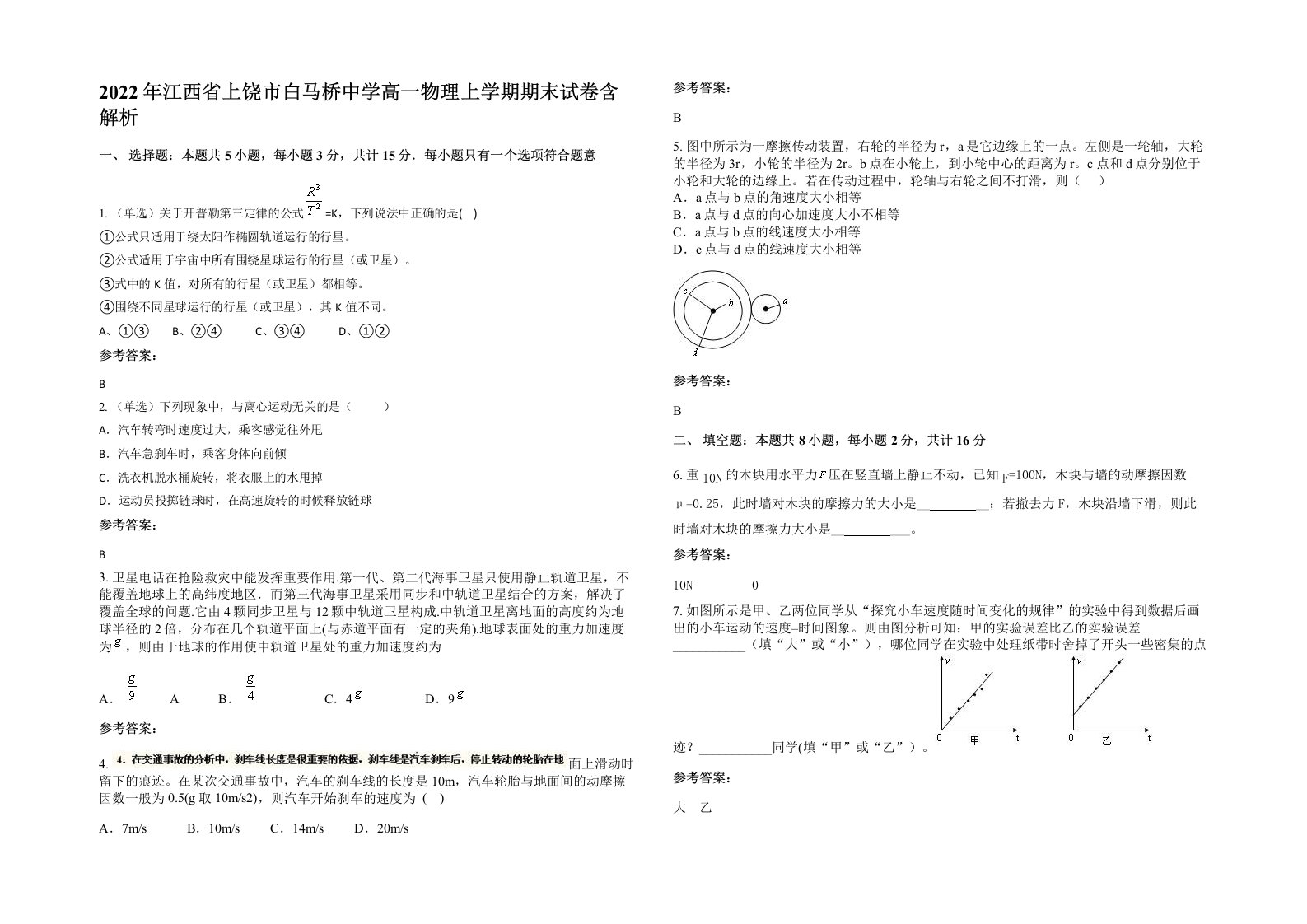 2022年江西省上饶市白马桥中学高一物理上学期期末试卷含解析