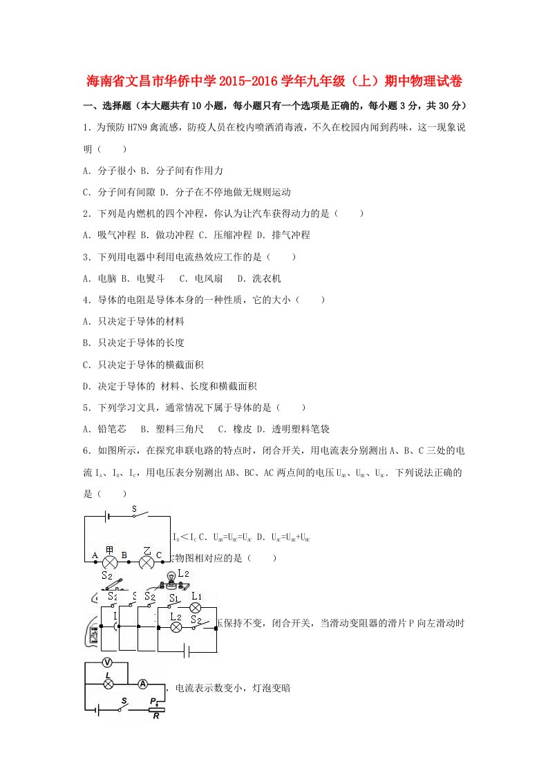 九年级物理上学期期中试卷（含解析）