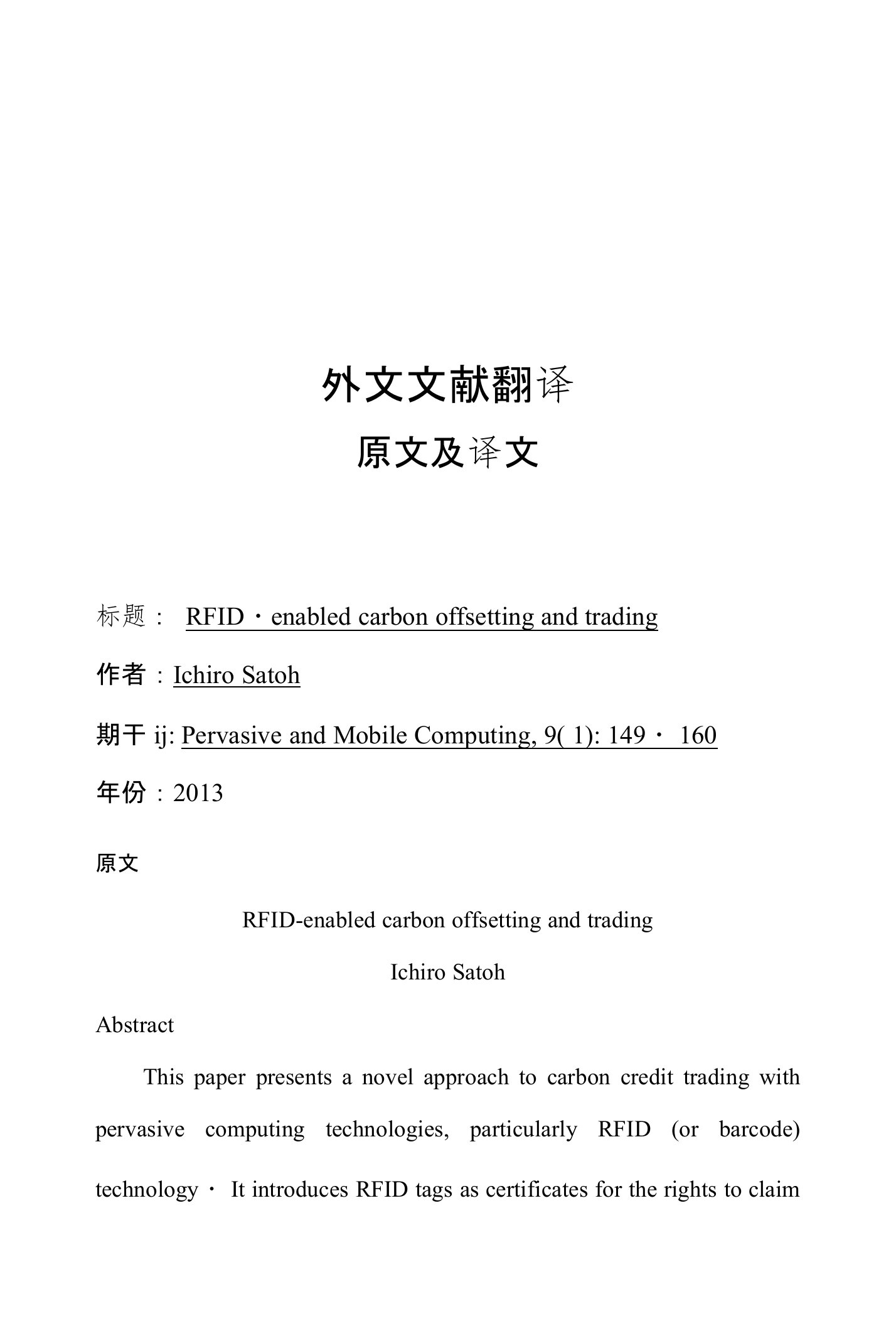 基于RFID技术的碳抵消和碳交易外文文献翻译