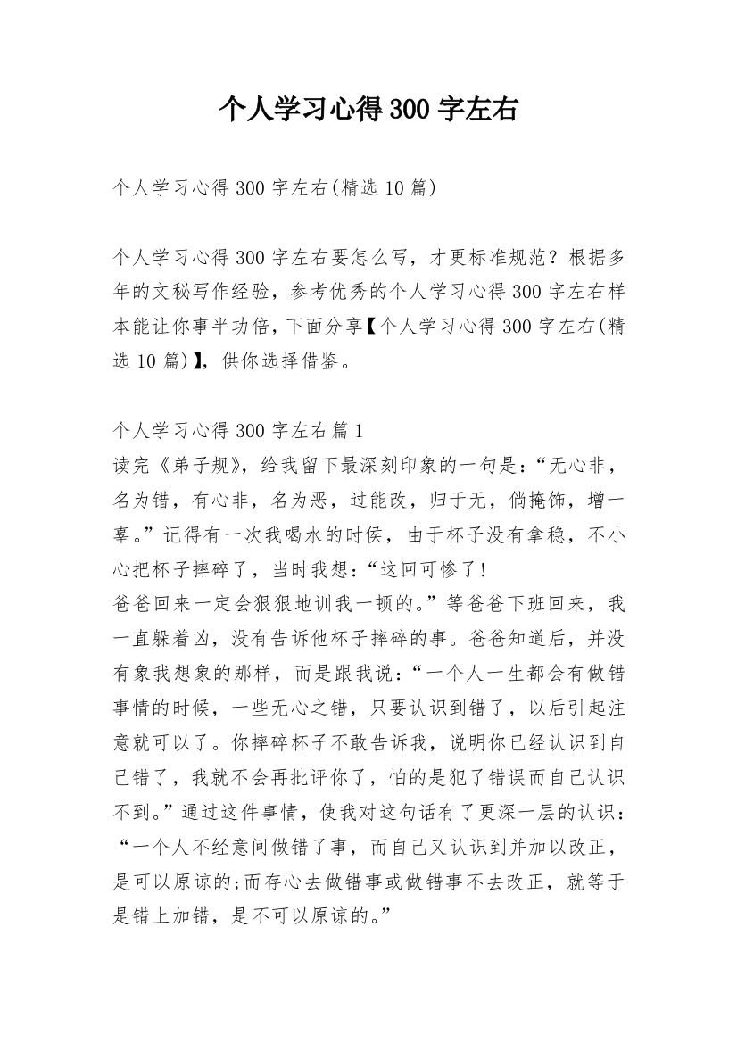 个人学习心得300字左右