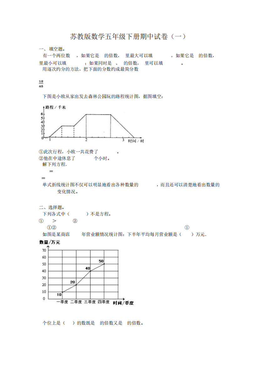 2023苏教版数学五年级下册期中试卷含部分答案(三套)