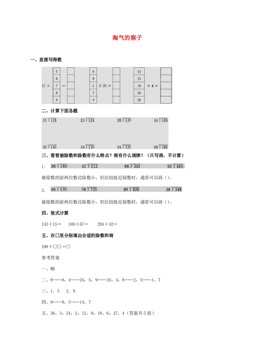 三年级数学上册