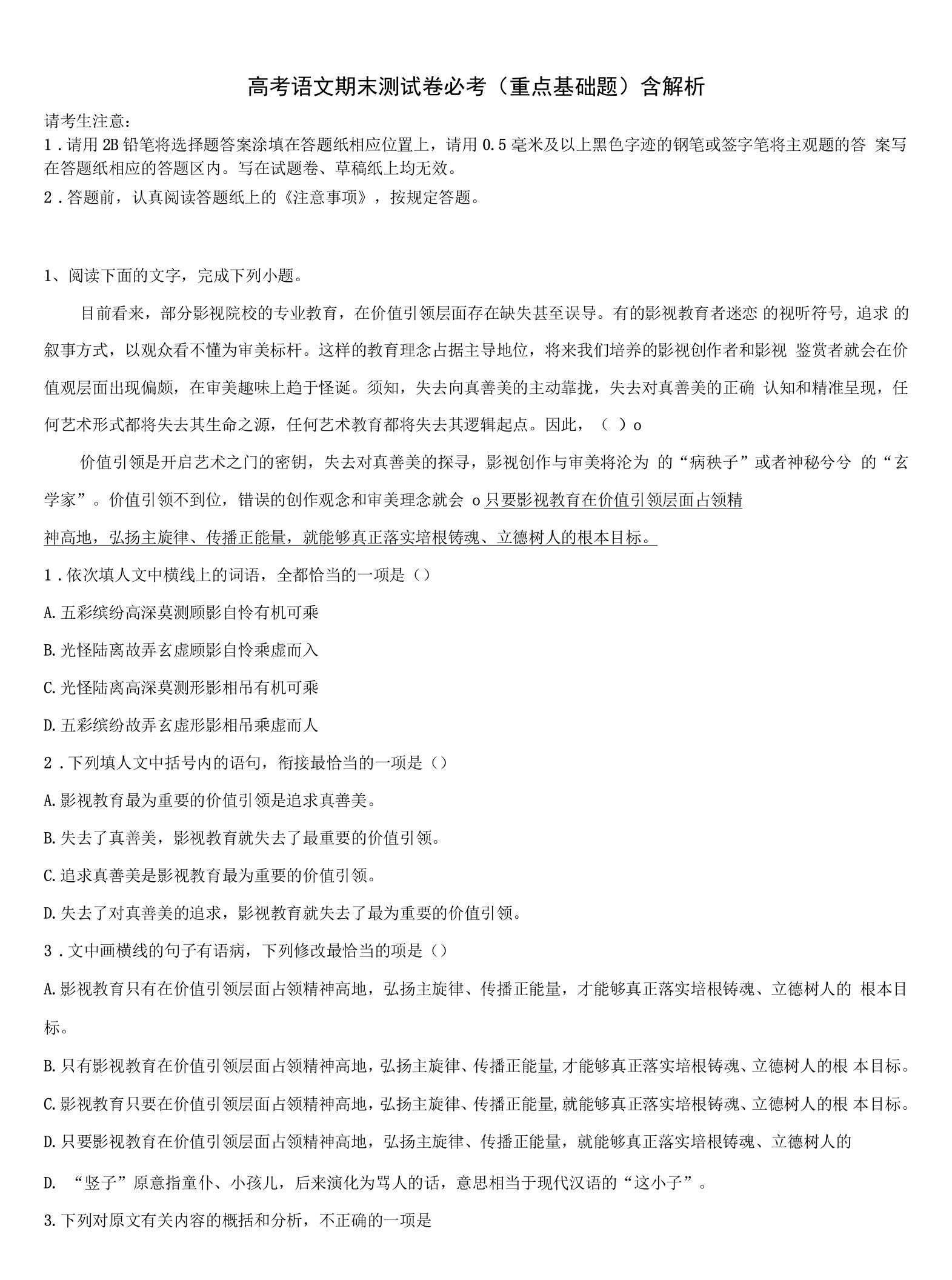 天津南开中学高三下学期联合考试语文试题含解析.docx