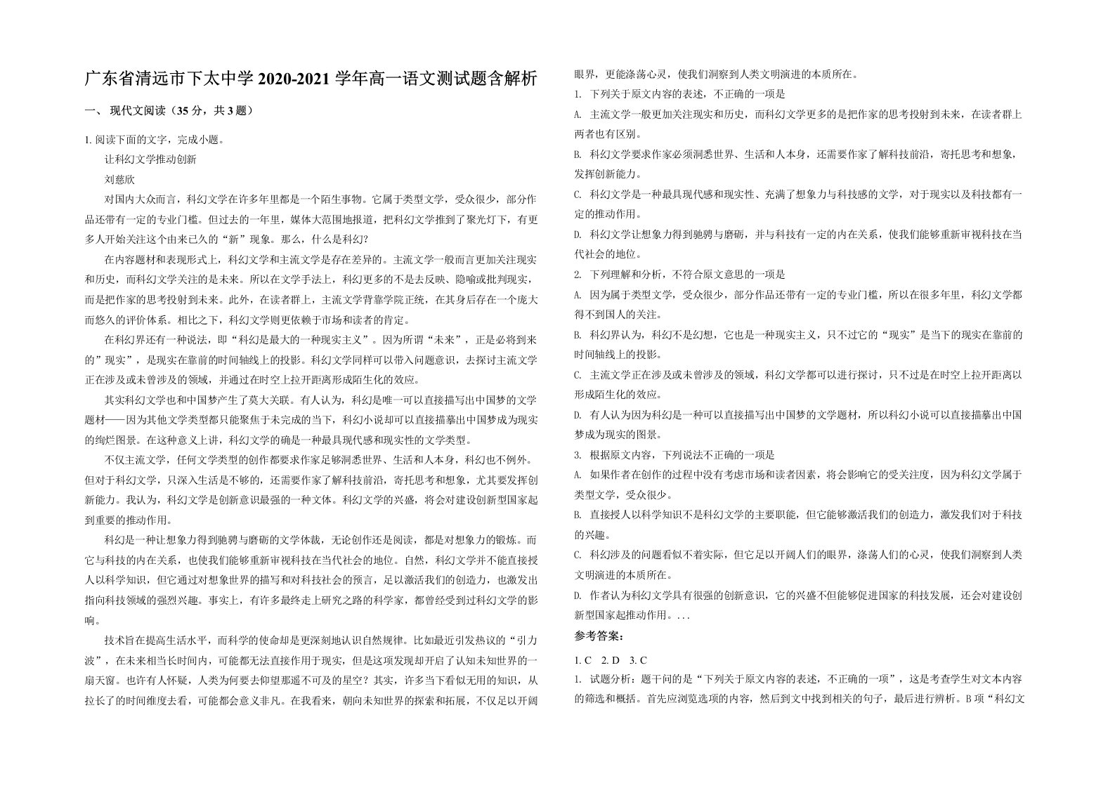 广东省清远市下太中学2020-2021学年高一语文测试题含解析