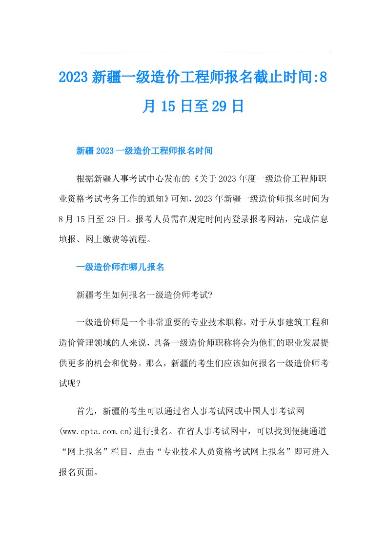 新疆一级造价工程师报名截止时间8月15日至29日