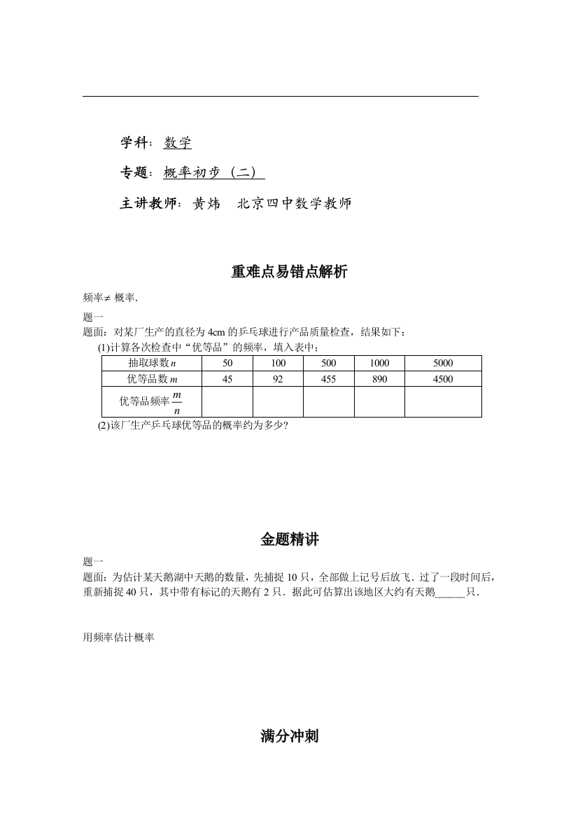 【小学中学教育精选】概率初步二