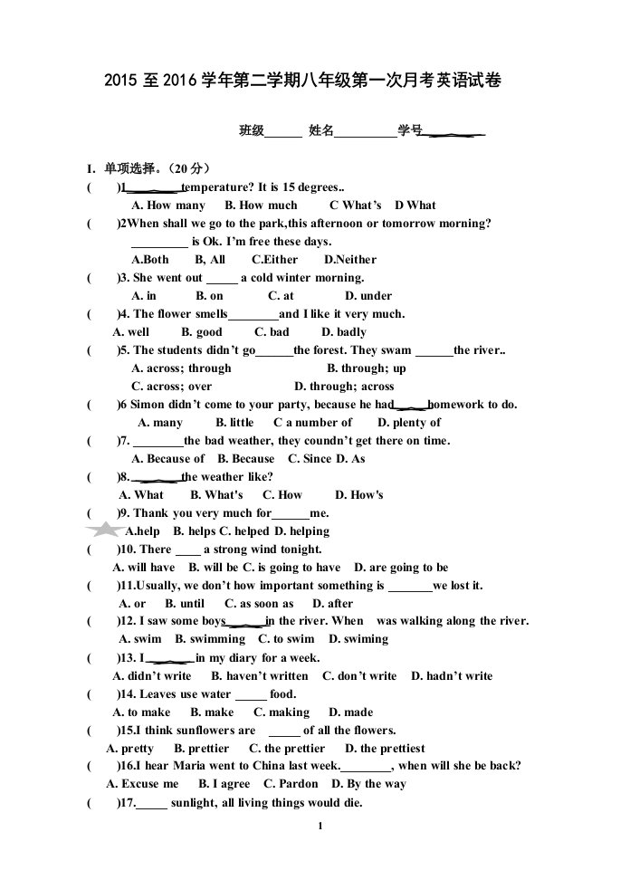 冀教版英语八年级下学期1、2单元测试卷