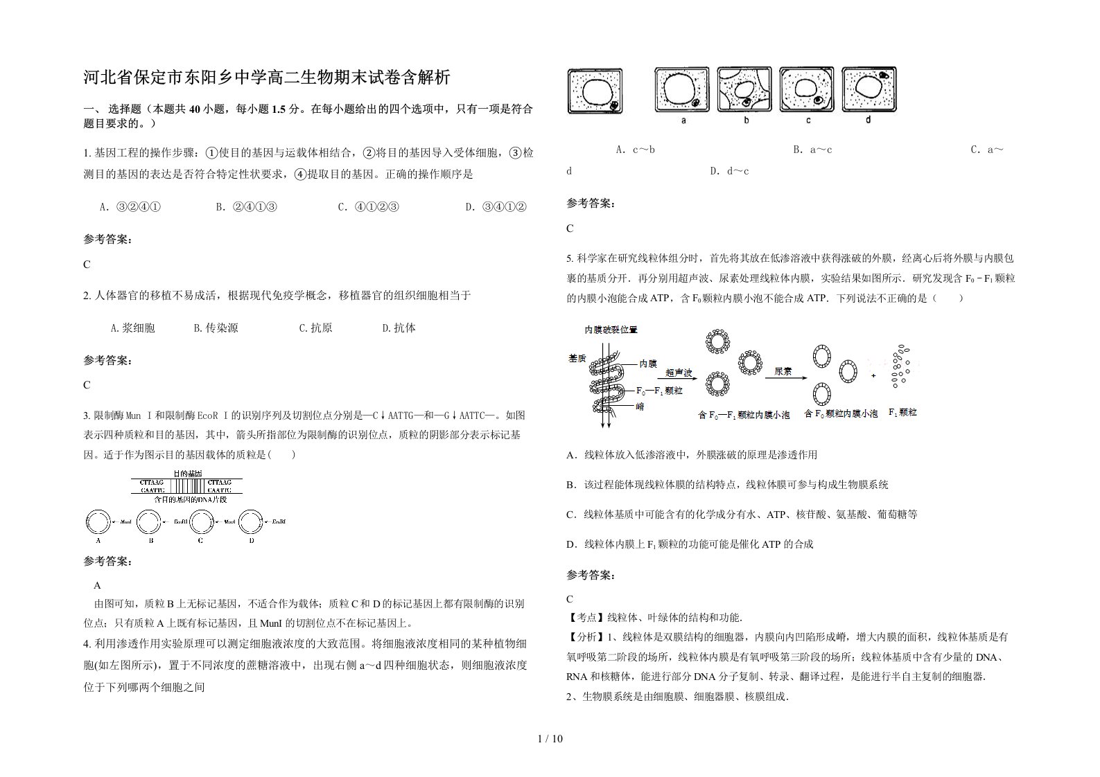 河北省保定市东阳乡中学高二生物期末试卷含解析