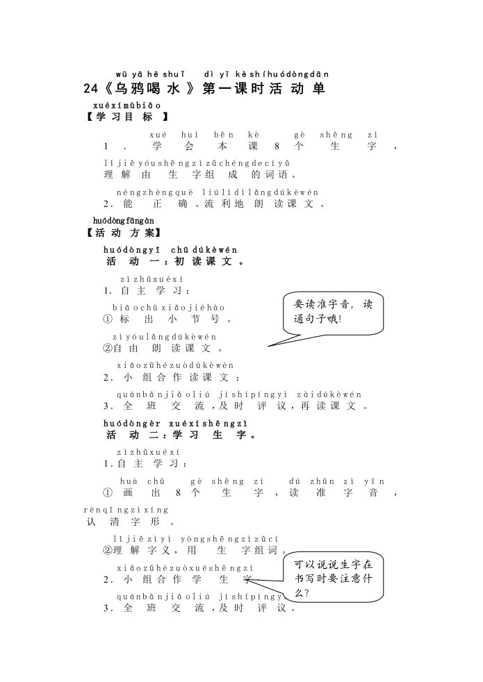 一语下册《乌鸦喝水》活动单