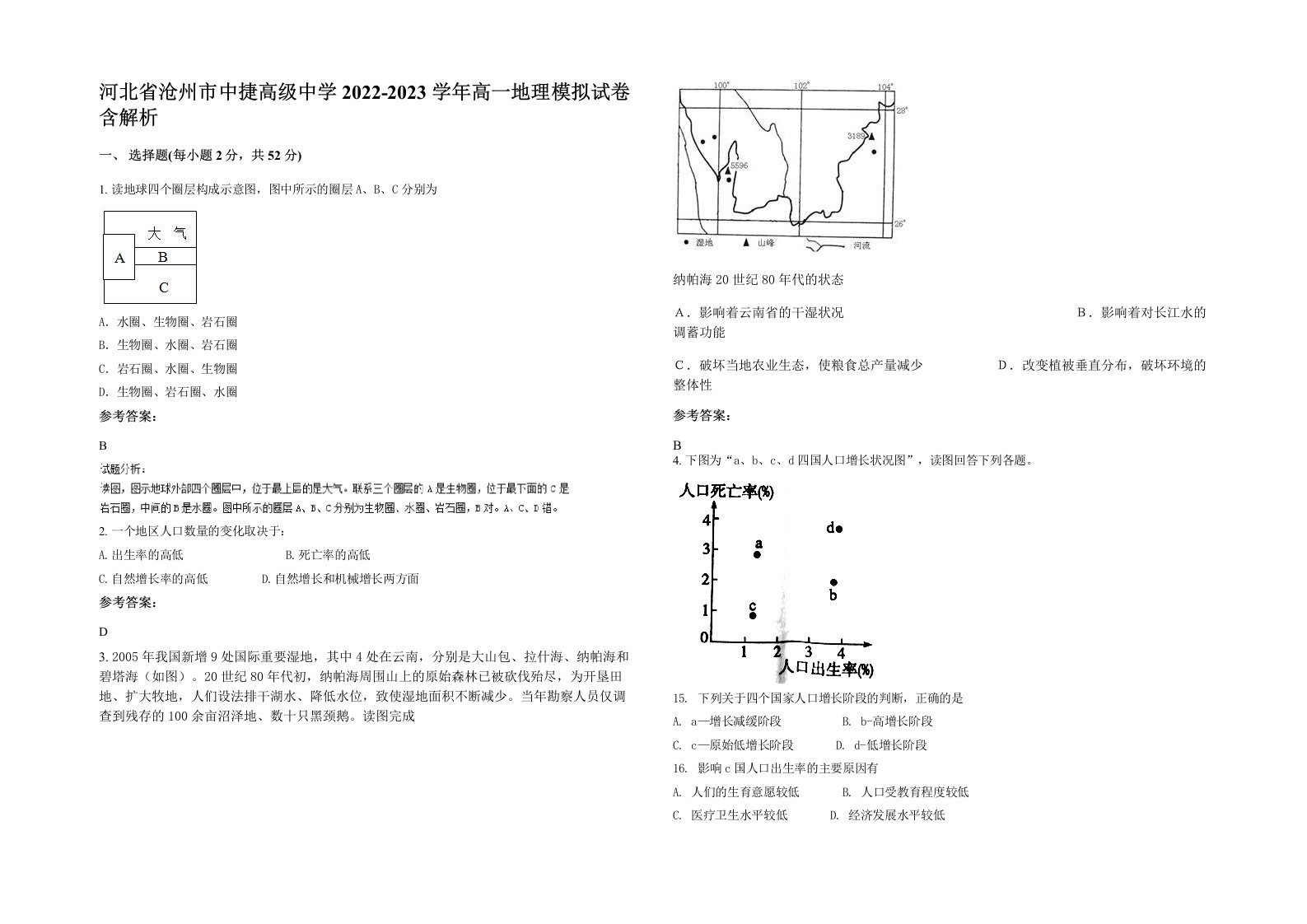 河北省沧州市中捷高级中学2022-2023学年高一地理模拟试卷含解析