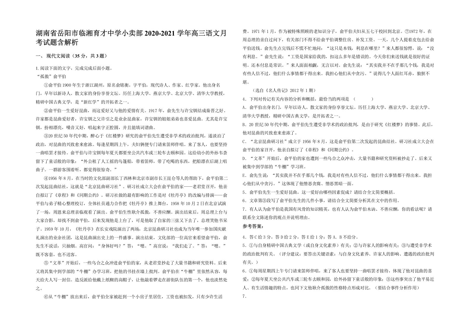 湖南省岳阳市临湘育才中学小卖部2020-2021学年高三语文月考试题含解析