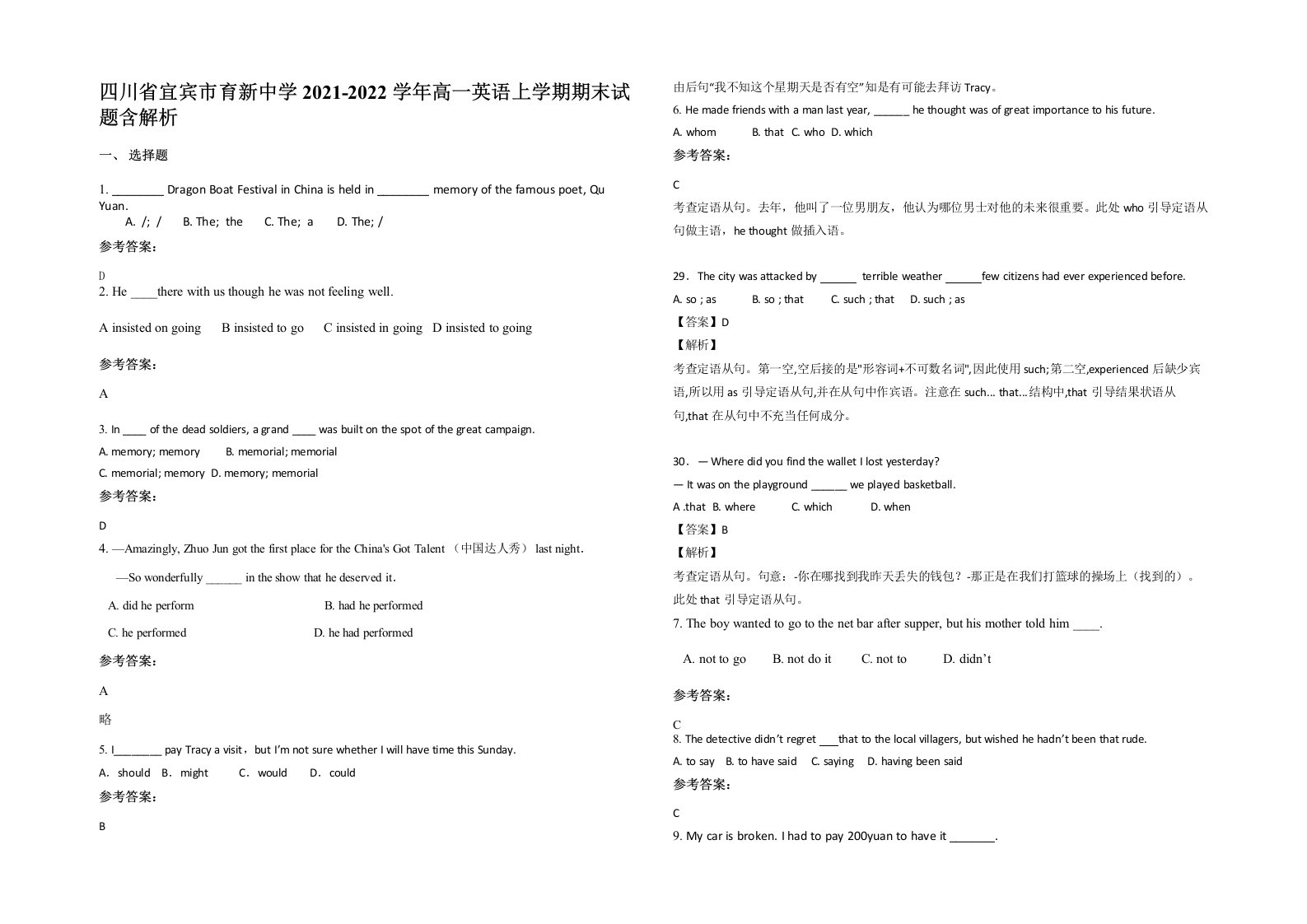 四川省宜宾市育新中学2021-2022学年高一英语上学期期末试题含解析