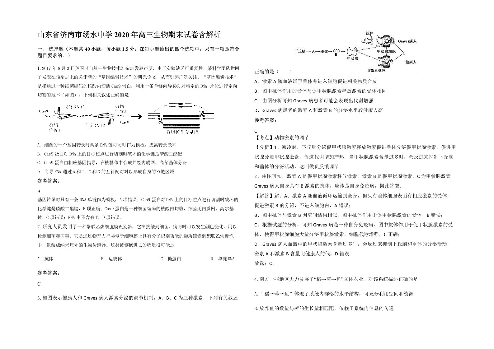 山东省济南市绣水中学2020年高三生物期末试卷含解析