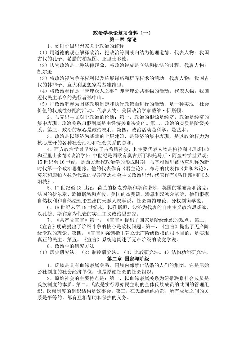 政治学概论复习资料(一)