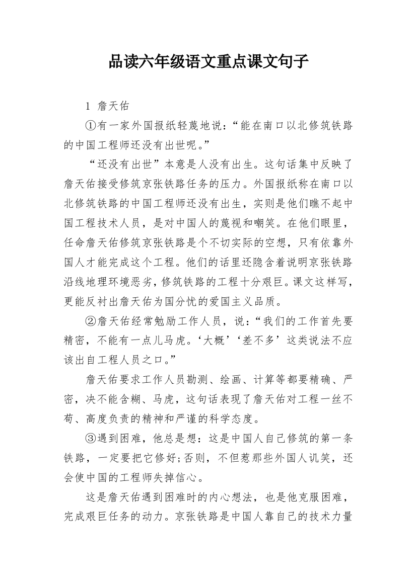 品读六年级语文重点课文句子