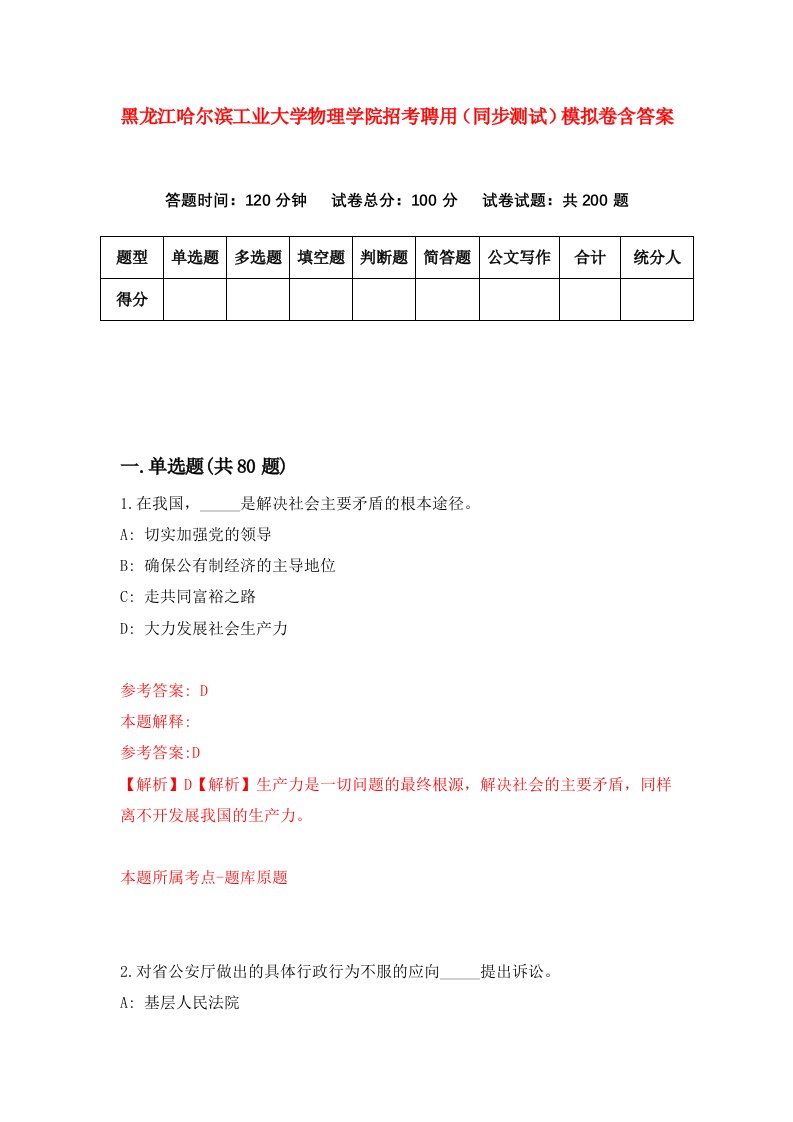 黑龙江哈尔滨工业大学物理学院招考聘用同步测试模拟卷含答案9