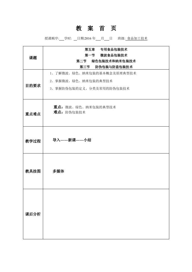 专用食品包装技术