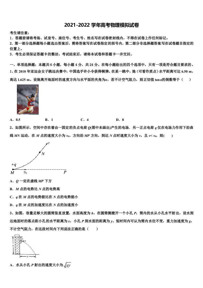 2022年辽宁省朝阳市第二高级中学高三下学期联考物理试题含解析