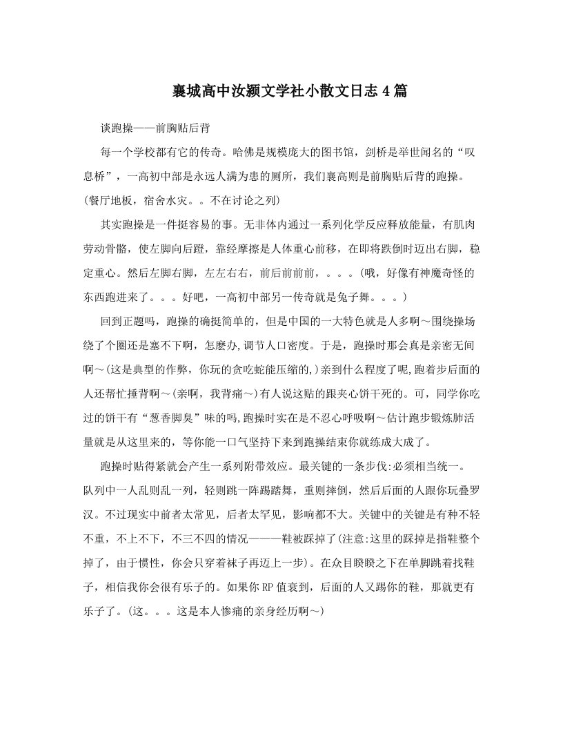 hqqAAA襄城高中汝颍文学社小散文日志4篇