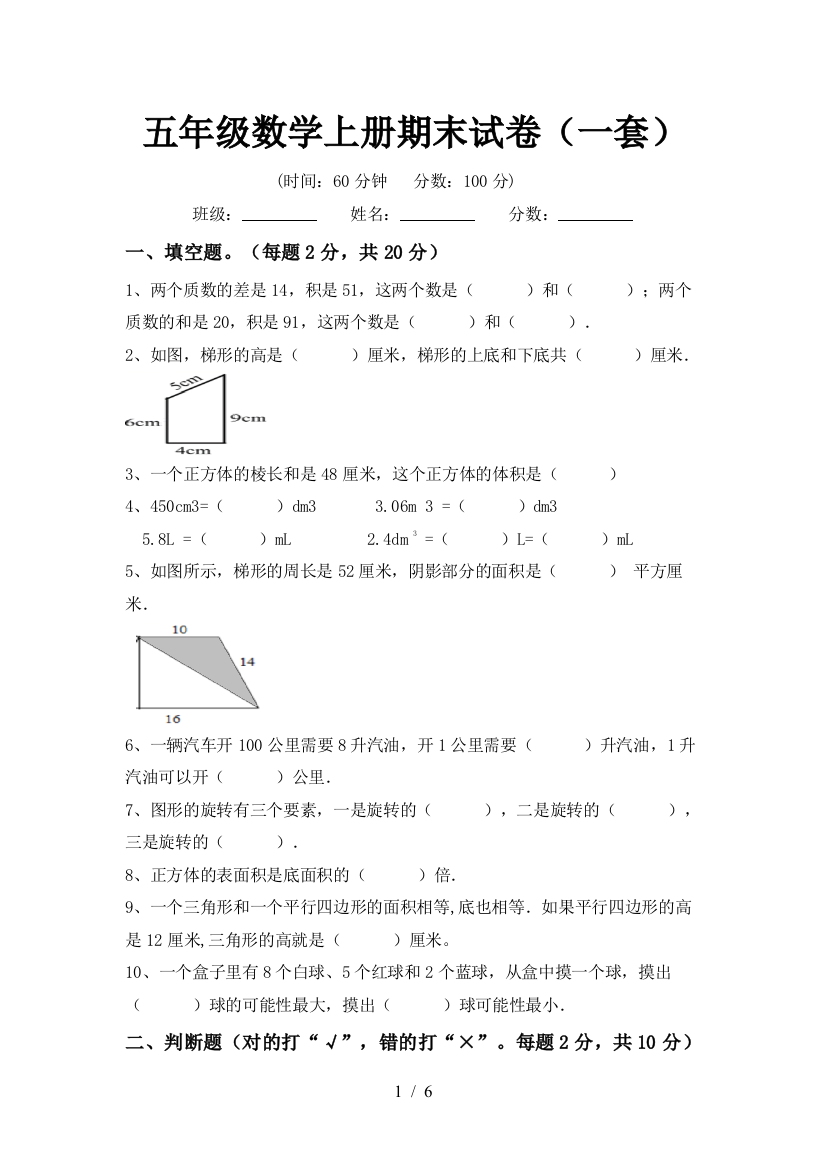 五年级数学上册期末试卷(一套)