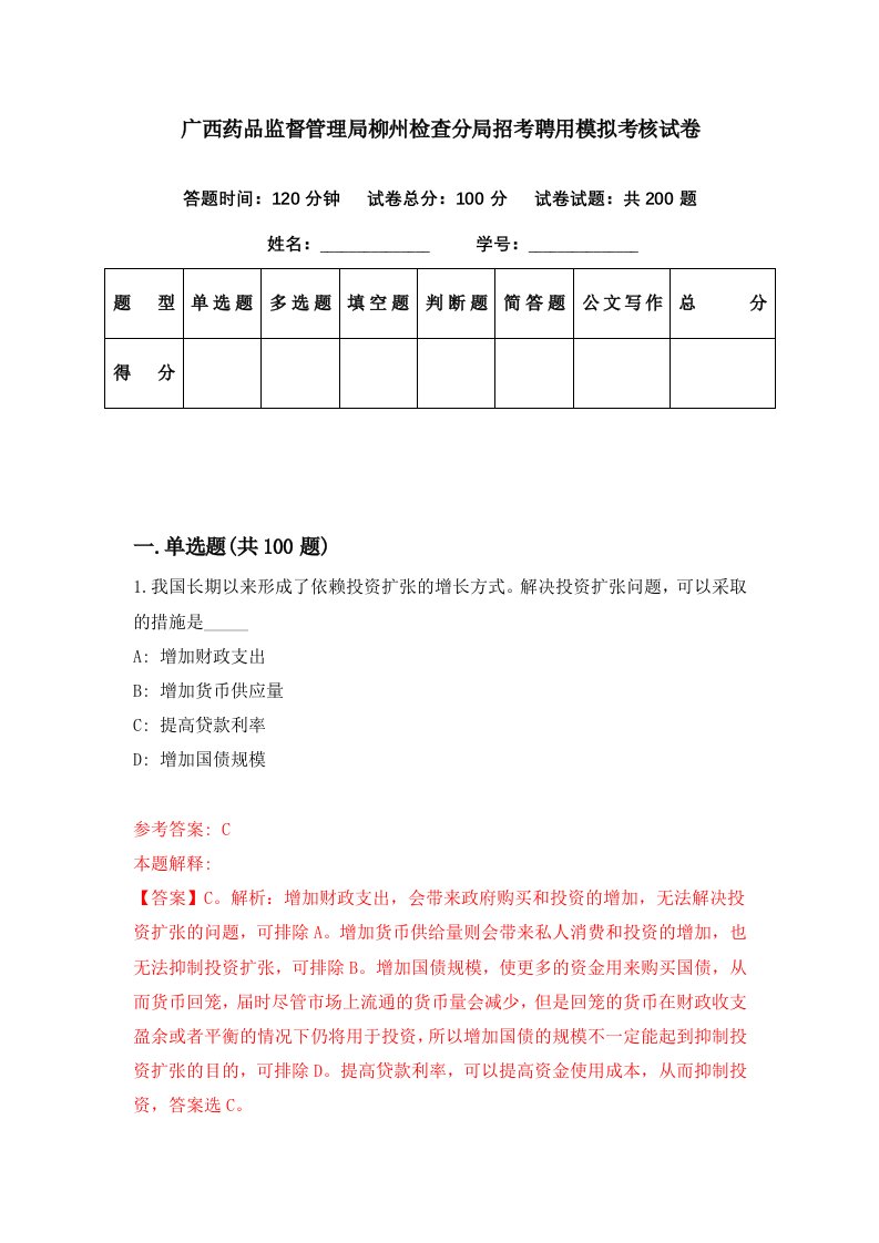 广西药品监督管理局柳州检查分局招考聘用模拟考核试卷5