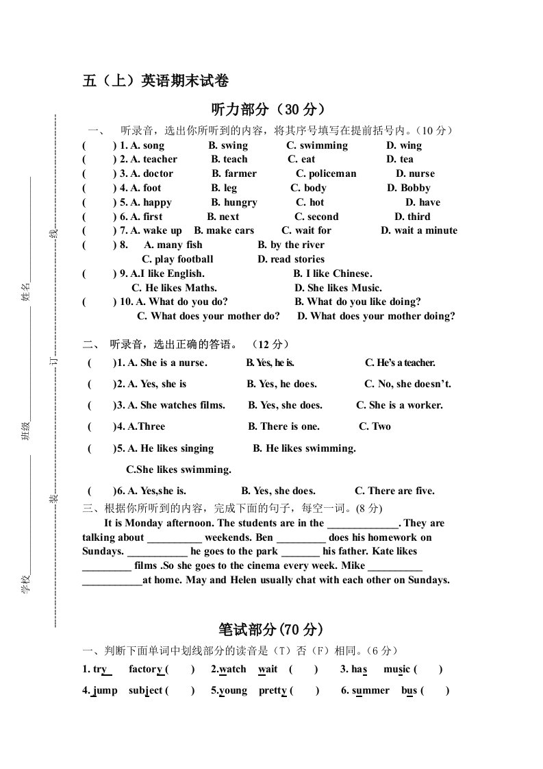 译林版小学英语五年级上册期末试题　共二套