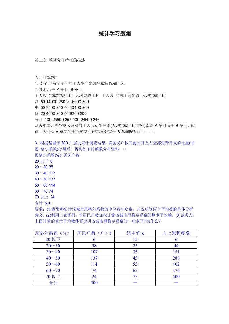 统计学计算题学时