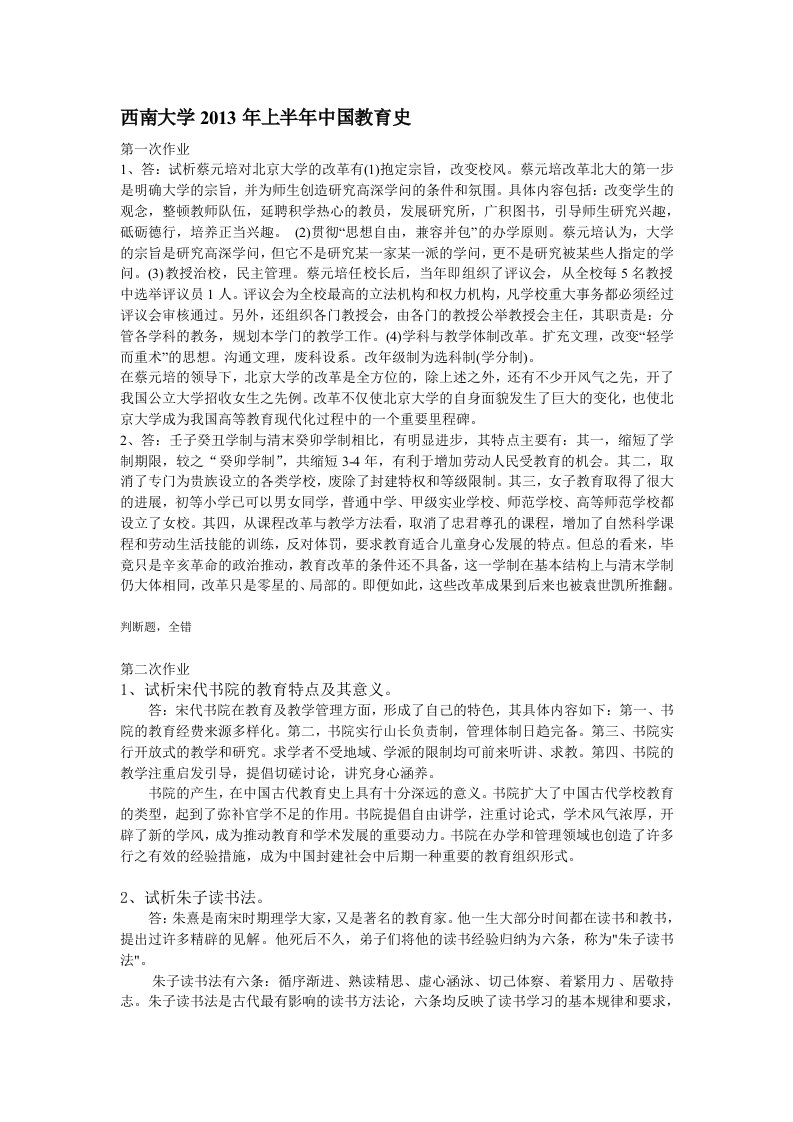 2013年西南大学中国教育史作业讨论