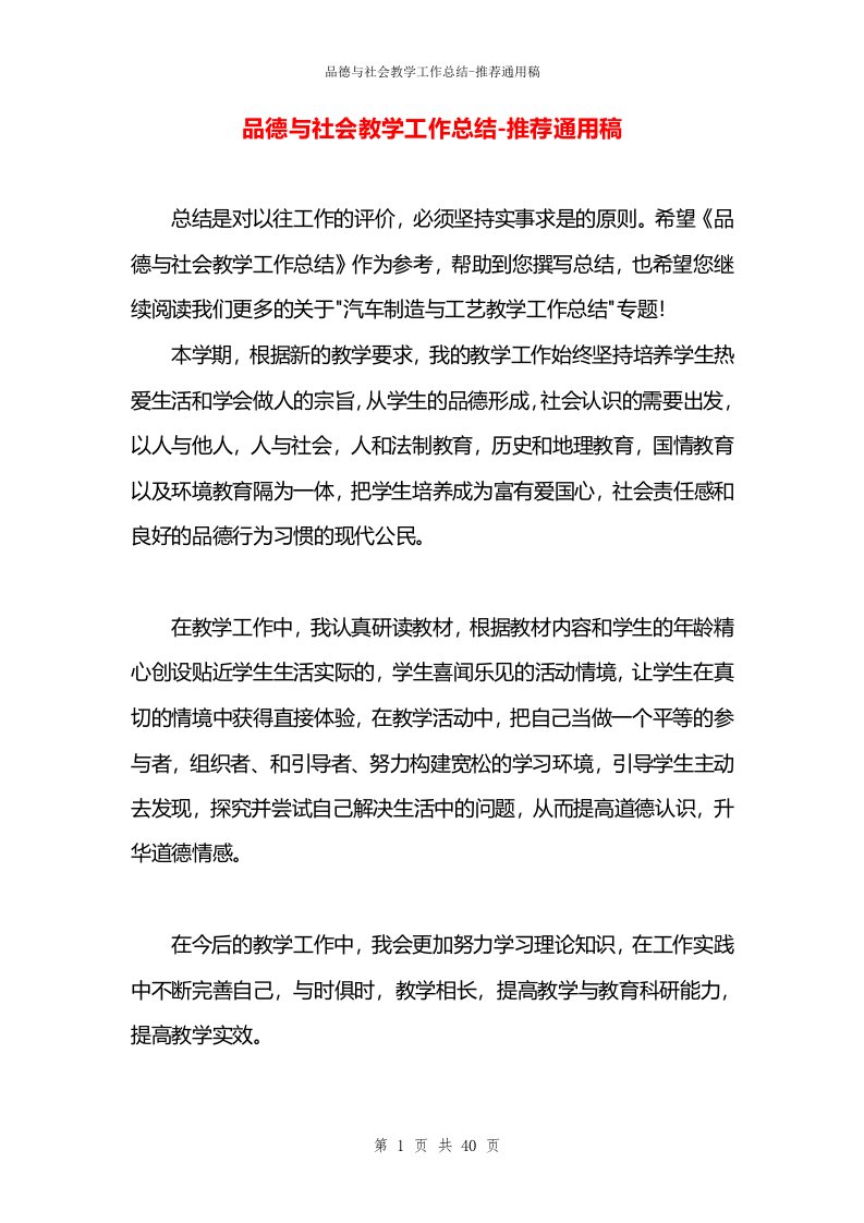 品德与社会教学工作总结