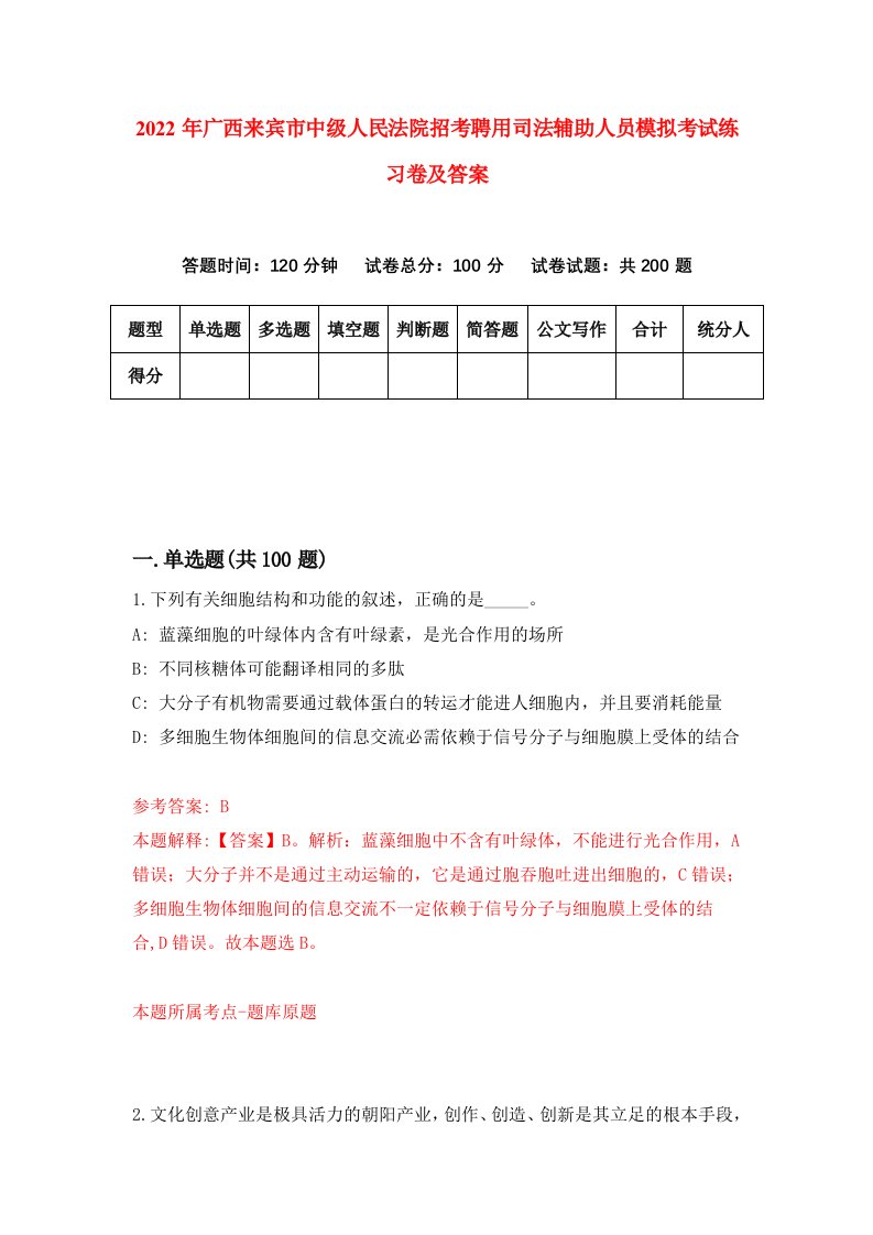 2022年广西来宾市中级人民法院招考聘用司法辅助人员模拟考试练习卷及答案第5卷