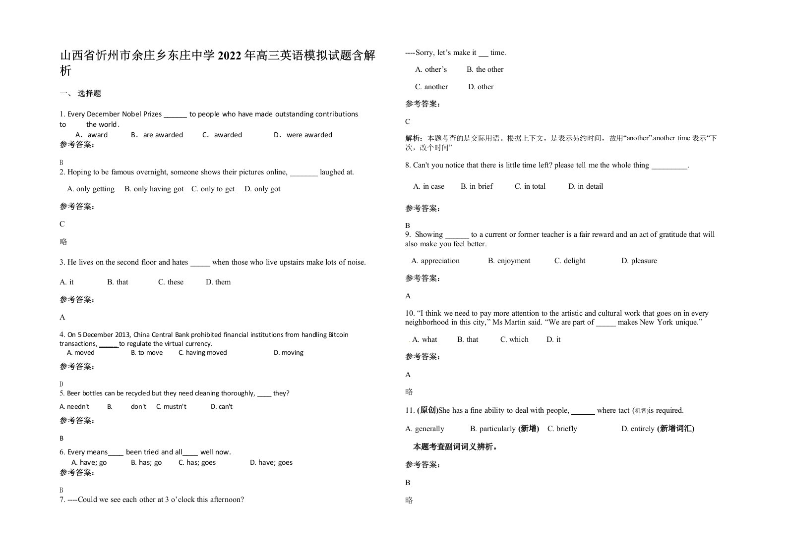 山西省忻州市余庄乡东庄中学2022年高三英语模拟试题含解析