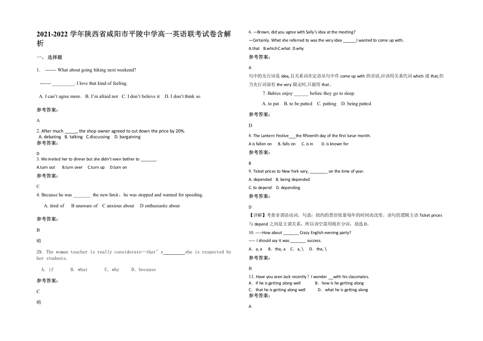 2021-2022学年陕西省咸阳市平陵中学高一英语联考试卷含解析