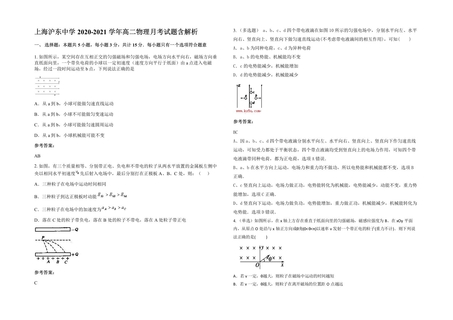 上海沪东中学2020-2021学年高二物理月考试题含解析