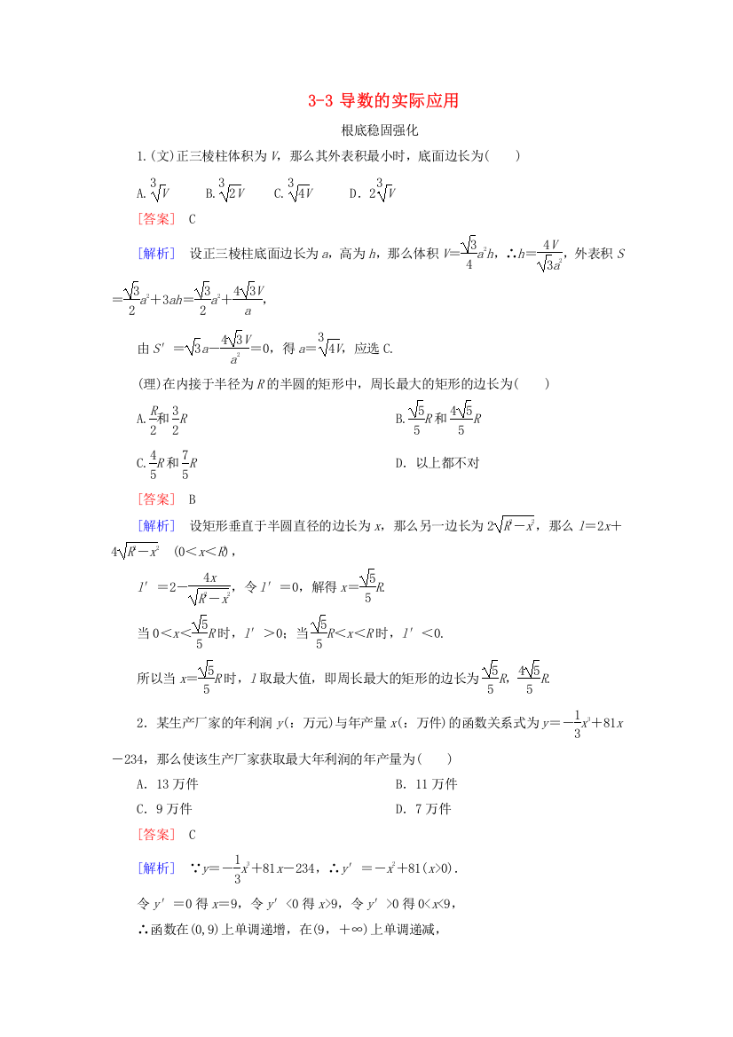 （整理版）导数的实际应用2