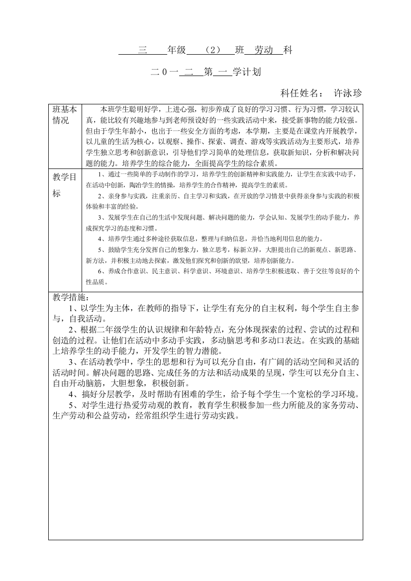 二年级第二学期劳动教学计划