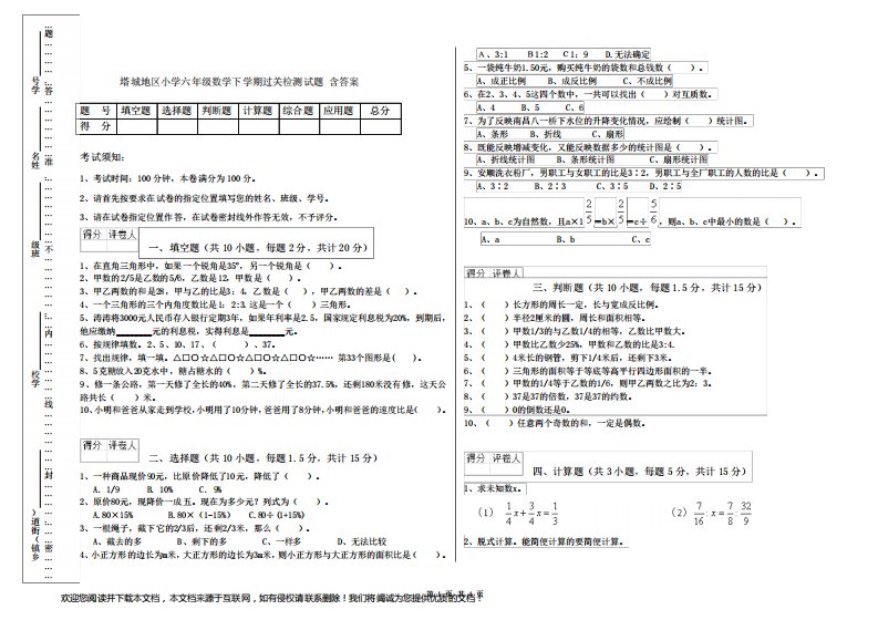 塔城地区小学六年级数学下学期过关检测试题