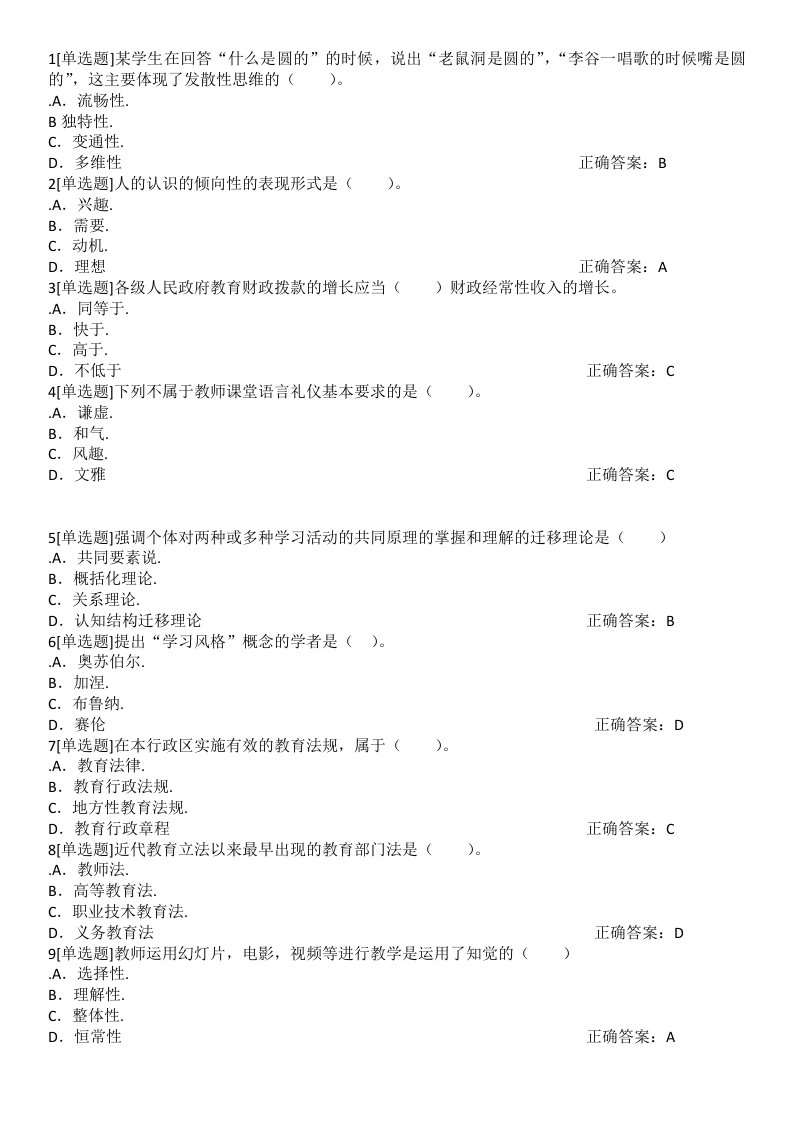 教育学、教育心理学易错题总结