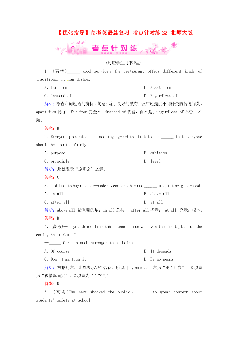 （整理版高中英语）高考英语总复习考点针对练22北师大