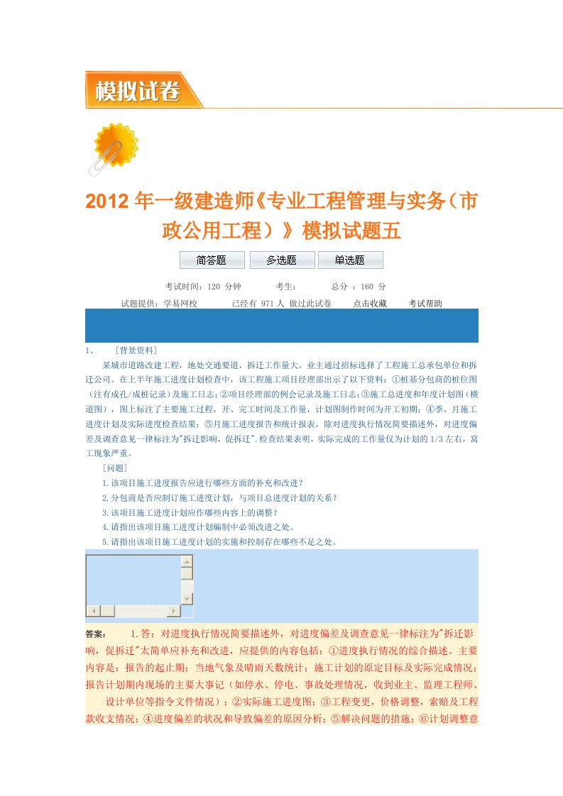 2012年一级市政公用工程考试模拟试题