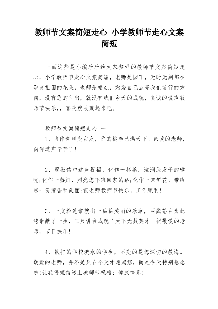 教师节文案简短走心