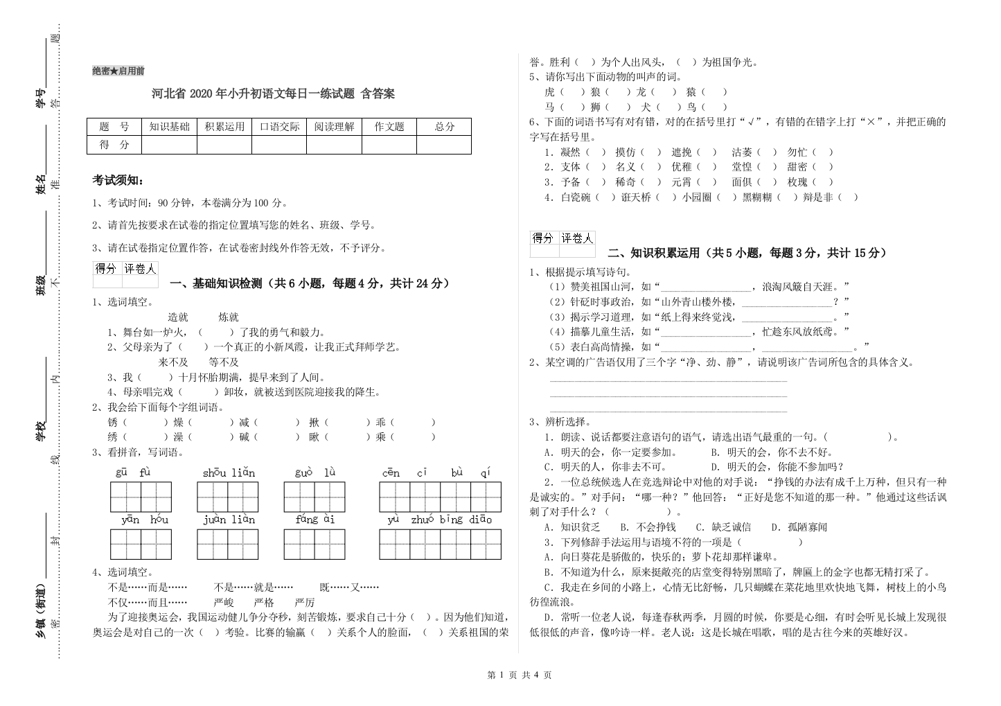 河北省2020年小升初语文每日一练试题-含答案