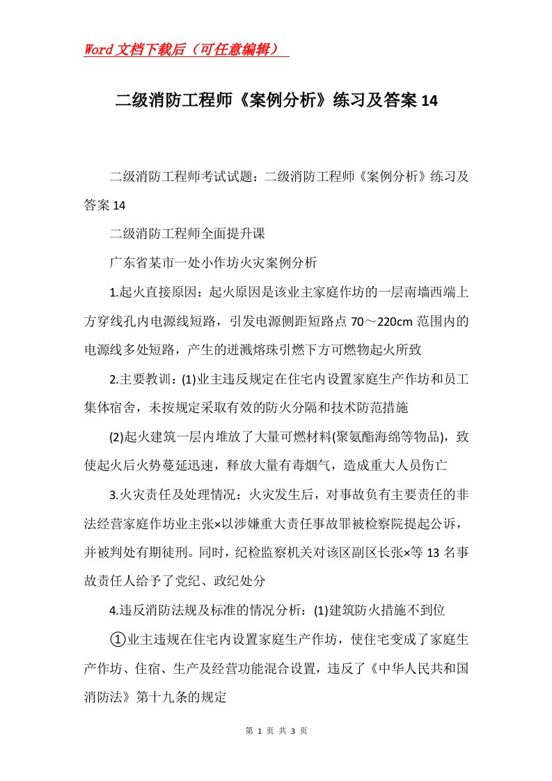 二级消防工程师案例分析练习及答案14