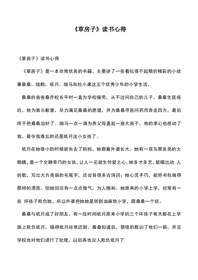 中小学作文素材：《草房子》读书心得